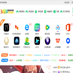 3673安卓网手机站