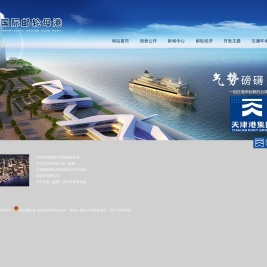 天津国际邮轮母港
