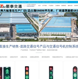 交通信号灯厂家_信号杆件_标志杆监控杆价格-江苏顺泰交通集团科技公司