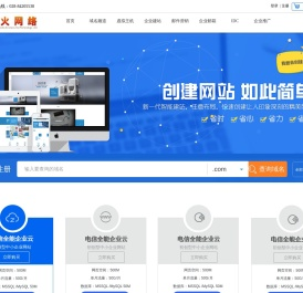 胜火网络