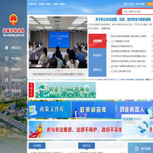 安康市林业局