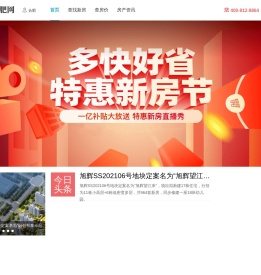 合肥房地产门户