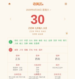 老黄历网：黄历
