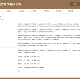 上海志熙特科技有限公司