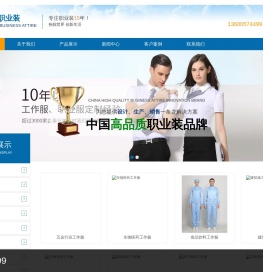 台州工作服,工作服定做,工作服定制,工作服厂家,台州宏发职业装有限公司