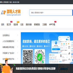 邵阳人才网