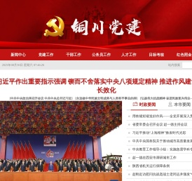 铜川党建网