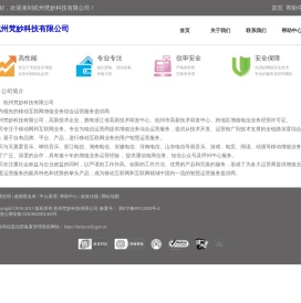 杭州梵妙科技有限公司