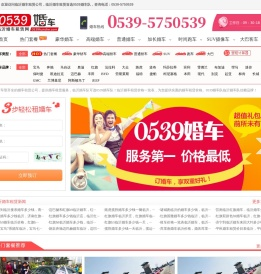 临沂婚车
