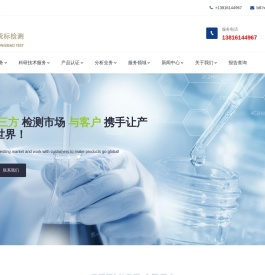 第三方检测中心