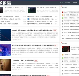 多多岛游戏