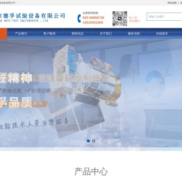 南京德孚试验设备有限公司
