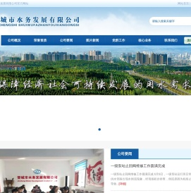 晋城市水务发展有限公司