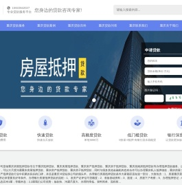 重庆房屋抵押贷款