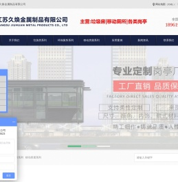 盐城移动厕所