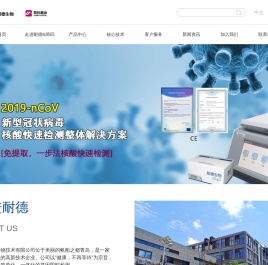 青岛耐德生物技术有限公司