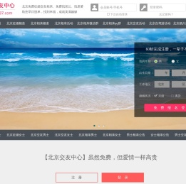 北京征婚相亲交友