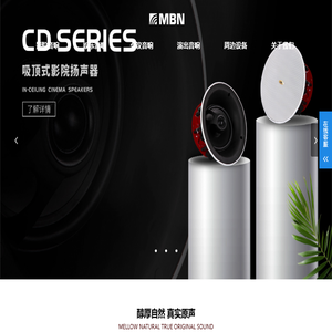 英国MBN曼巴尼音响