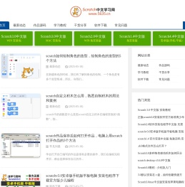 Scratch软件下载