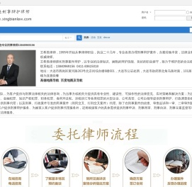 王希胜律师13840969156