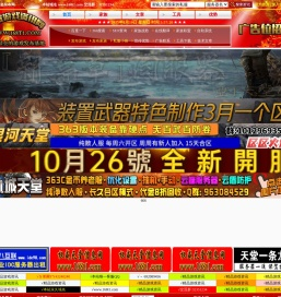 权威天堂信息网,最全最稳定的天堂1私服发布网