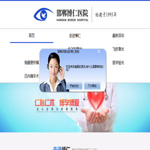 邯郸博仁医院