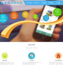 济南网站建设公司