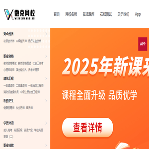 微克网校