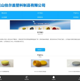 昆山伯尔盖塑料制品有限公司