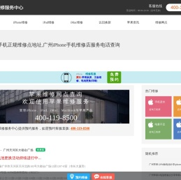 广州苹果维修店地址查询