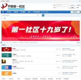平阳第一社区