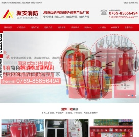 东莞消防公司,东莞消防安装工程,东莞消防器材,东莞消防培训,东莞消防维护