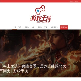 游戏干线