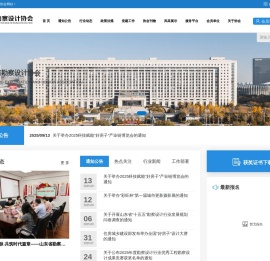 山东省勘察设计协会