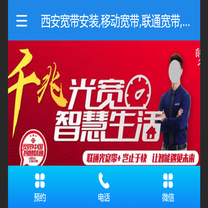 西安宽带安装,移动宽带,联通宽带,电信宽带,套餐资费,装机预约,宽带优惠,免费宽带