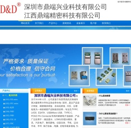 深圳市鼎端兴业科技有限公司