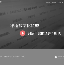 金助理律师协同工作平台