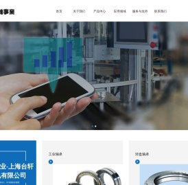 中轴事业