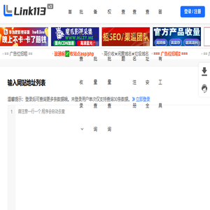 域名收录批量查询