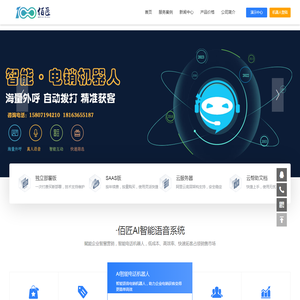 武汉AI智能电话机器人_武汉电销系统_湖北群呼外呼系统软件_027电话电销线路_网易互客SCRM客户管理系统_武汉佰匠AI智能科技