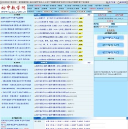 初中数学