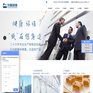佛山市南海光华纸业制品有限公司（官方网站）