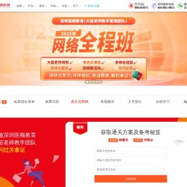 深圳医顺教育考试培训中心官网