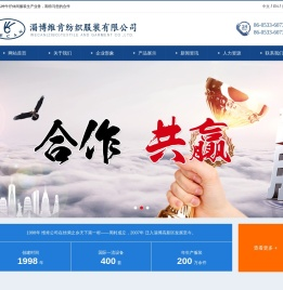 淄博维肯纺织服装有限公司