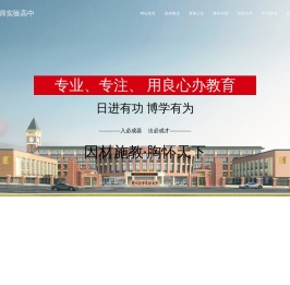 郑州国师实验高中【官网】