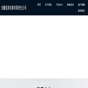 安徽光伏配电柜