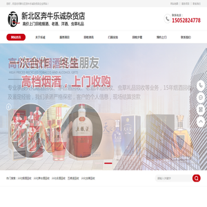 兴化烟酒回收