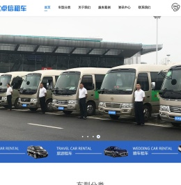 租车