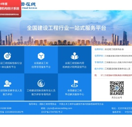 建筑云在线
