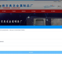 南京奥龙金属制品厂